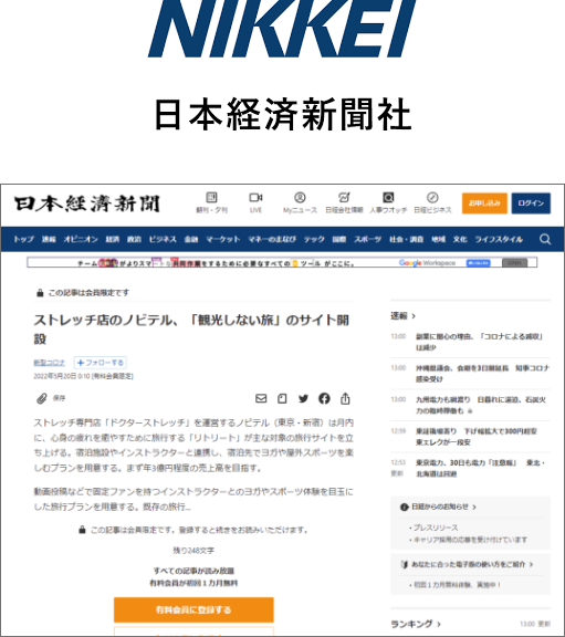 日本経済新聞
