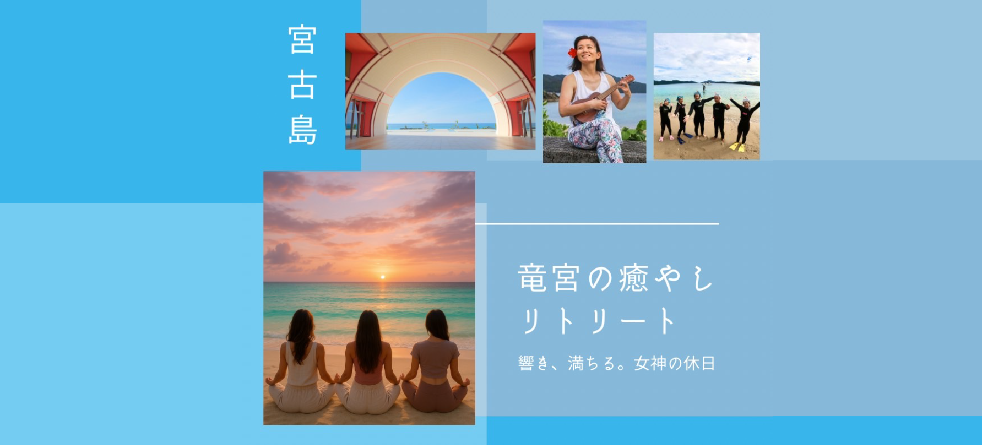 【ヨガ】2泊3日 宮古島